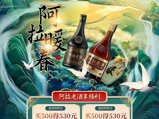 酒水类目电商首页白酒黄酒网店首页春季风格
