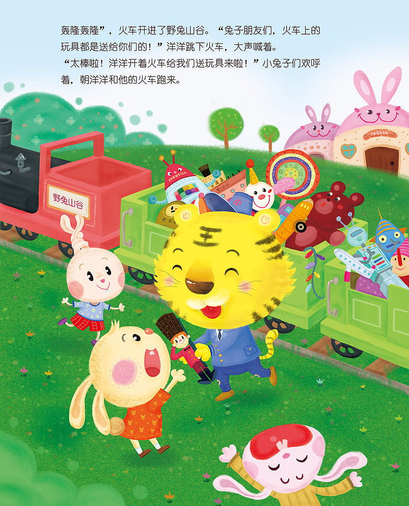 小老虎教你认识火车