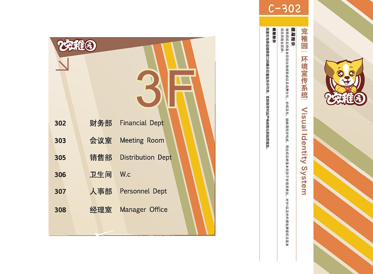 宠稚园——宠物用品公司VI设计