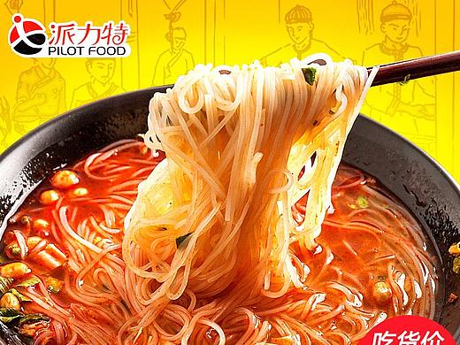 派力特 酸辣粉