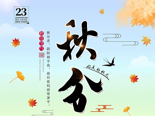 秋分时节