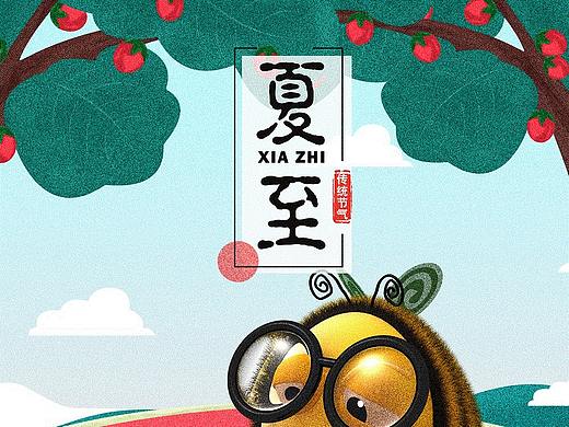 小蜜蜂动画片-夏至