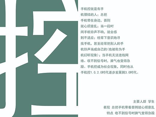 “控”主题平面设计排版小册
