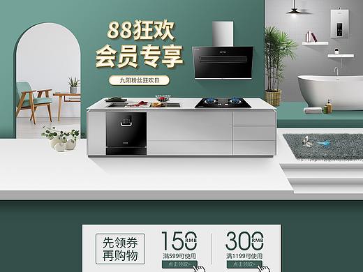电商88会员日首页