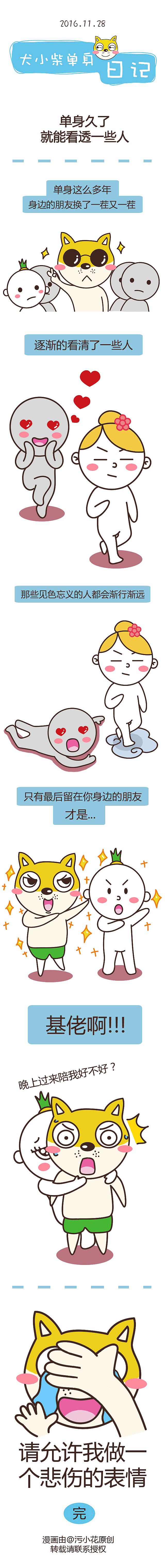 【犬小柴单身日记】2016.10.24-12.14（图ZNzEwOTUzODg=） - 短篇/格漫 - 站酷设计师胖纸华原创素材 - 站酷ZCOOL