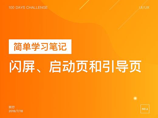 闪屏、启动页和引导页