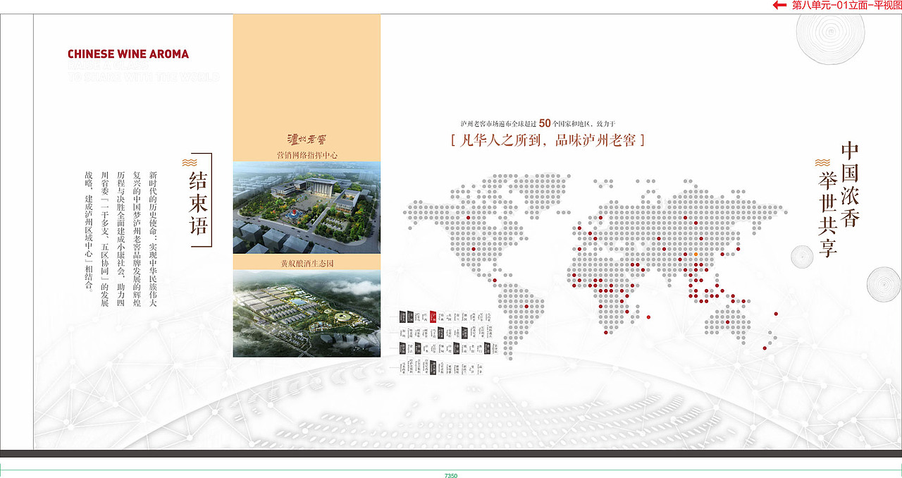 泸州老窖企业展厅（图ZMjAzMzU2MDcy） - 其他平面 - 站酷设计师Megam吕原创素材 - 站酷ZCOOL