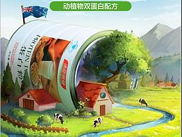 【客户案例11】汤臣倍健宝贝页面设计