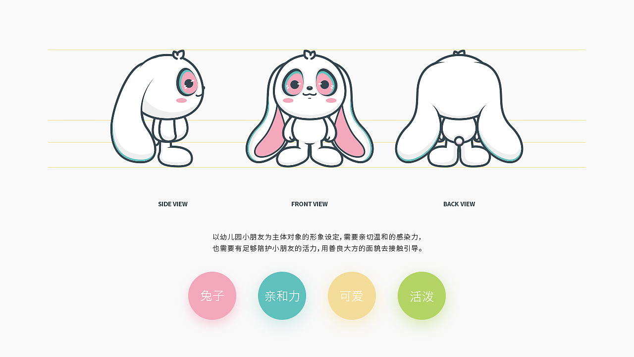 米兔贝贝幼儿园形象设计