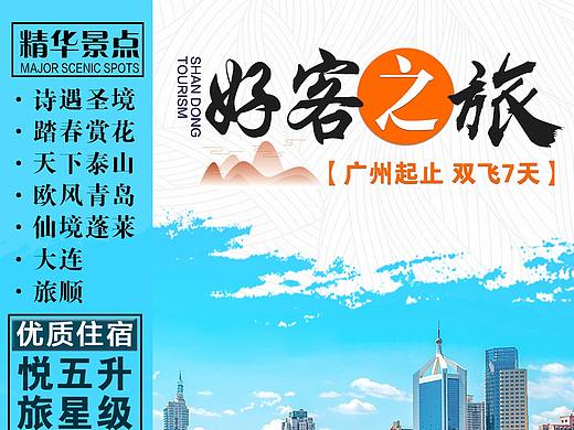  旅游海报
