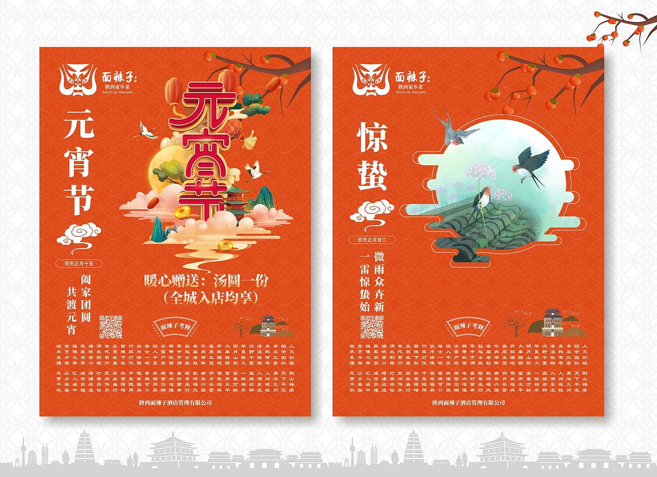 西安面辣子餐饮广宣策划设计——面辣子●广宣系列一