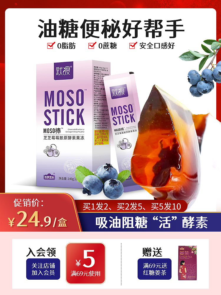 酵素果冻详情