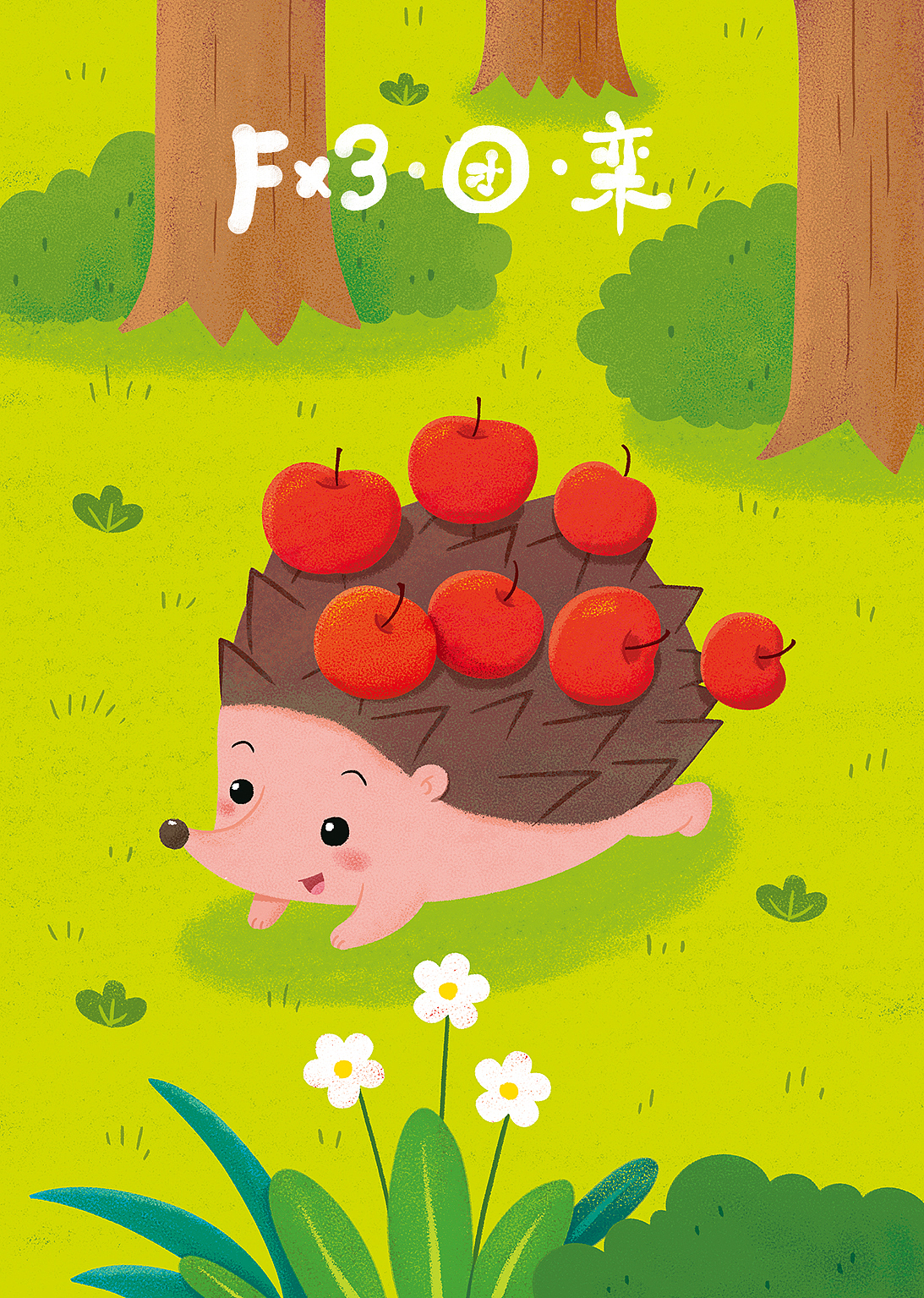 兒歌（圖ZMjc5MDA3NTc2） - 兒童插畫 - 站酷設(shè)計師AYTUAN原創(chuàng)素材 - 站酷ZCOOL