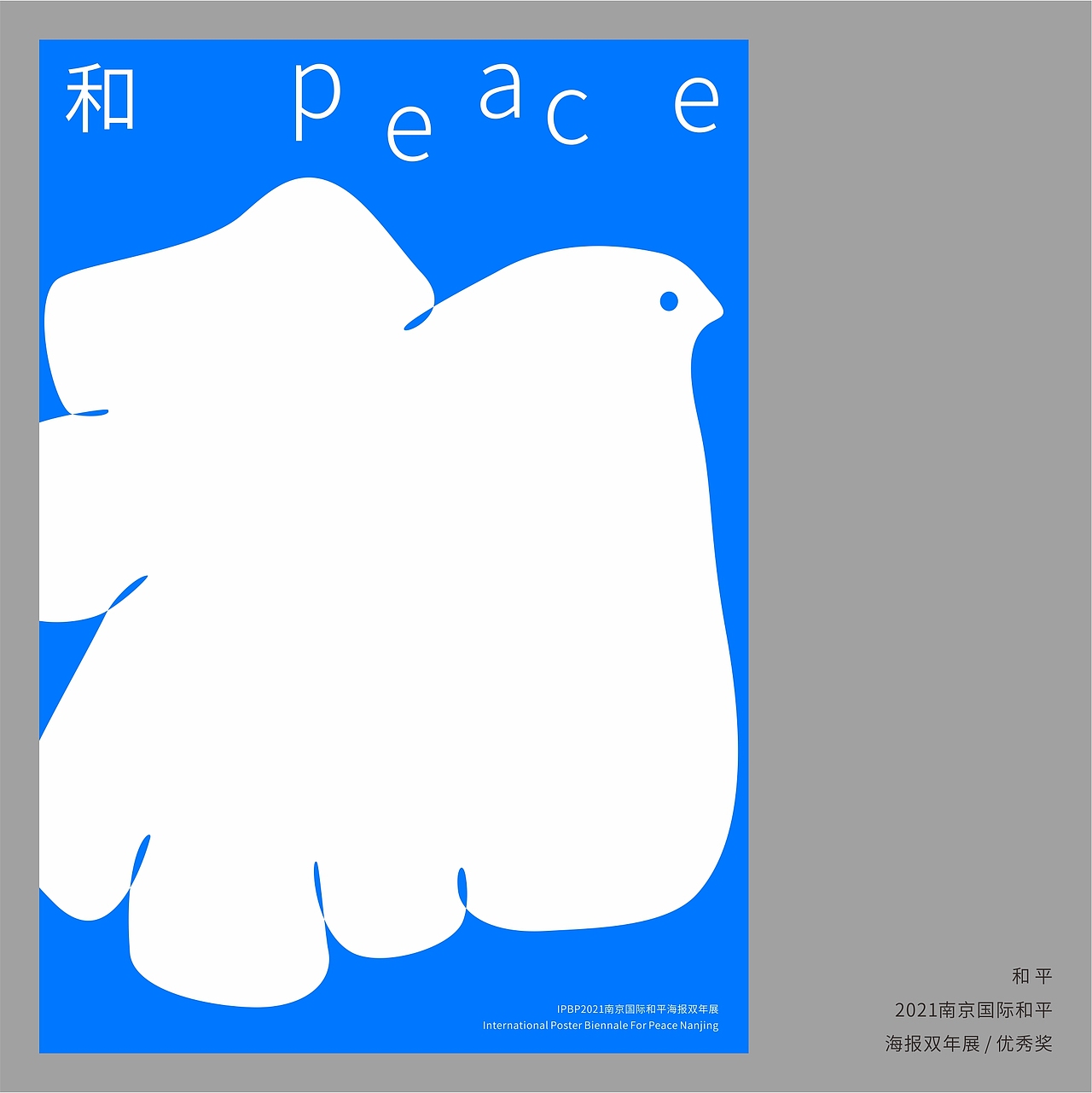 2021海报作品合集（下）（图ZMjgyNzE1MzQw） - 海报 - 站酷设计师行若徐凯SINO原创素材 - 站酷ZCOOL
