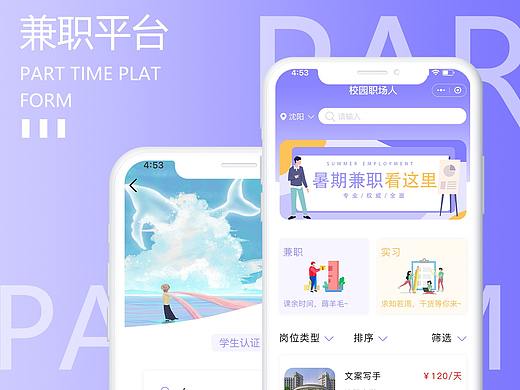 兼职平台