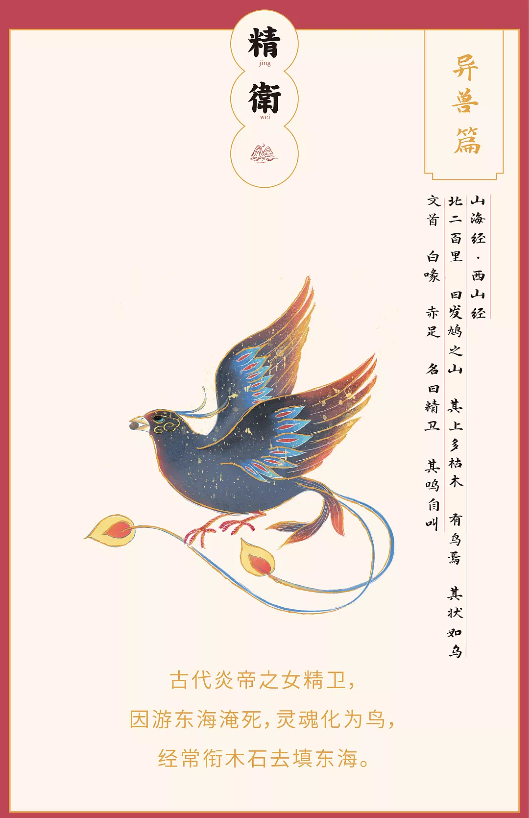 上古传奇 《山海经礼盒》带你集齐珍奇异兽！-JOYTOP（图ZMjYwNzA5NjQ4） - 产品摄影 - 站酷设计师我叫徐日天原创素材 - 站酷ZCOOL