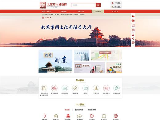 政务服务网站