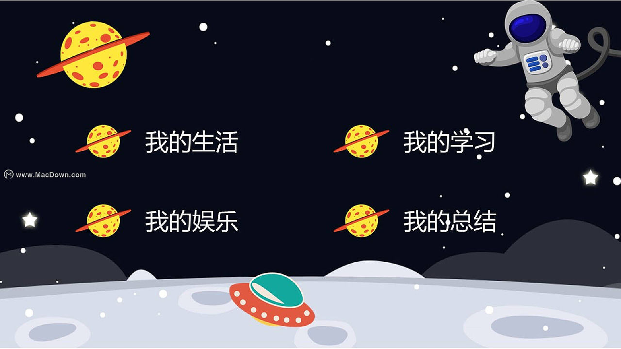 太空宇航员背景我的暑假生活PPT模板