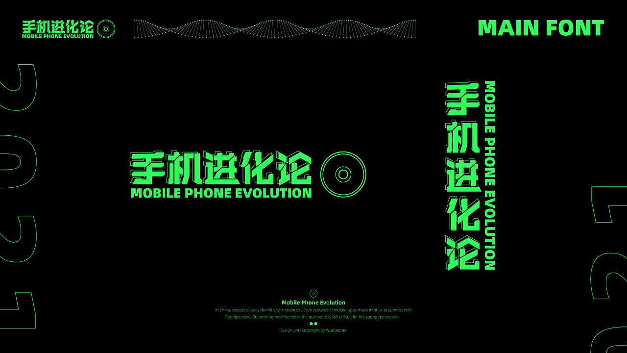 手机进化论 传播活动视觉设计