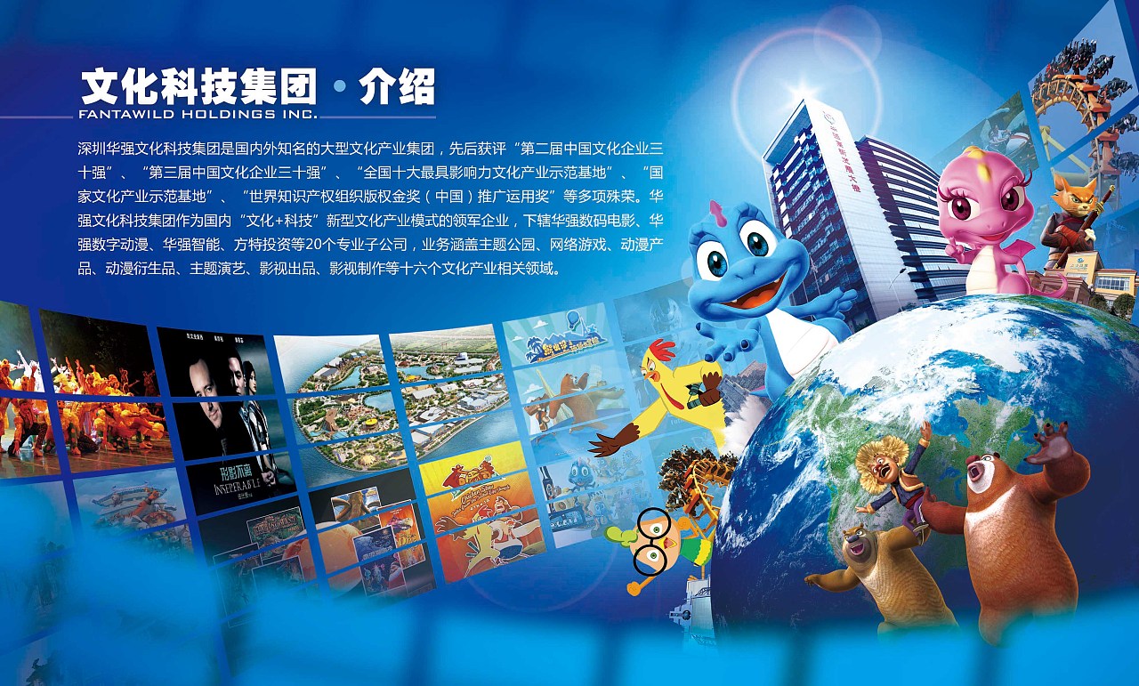 方特公园的一组宣传海报