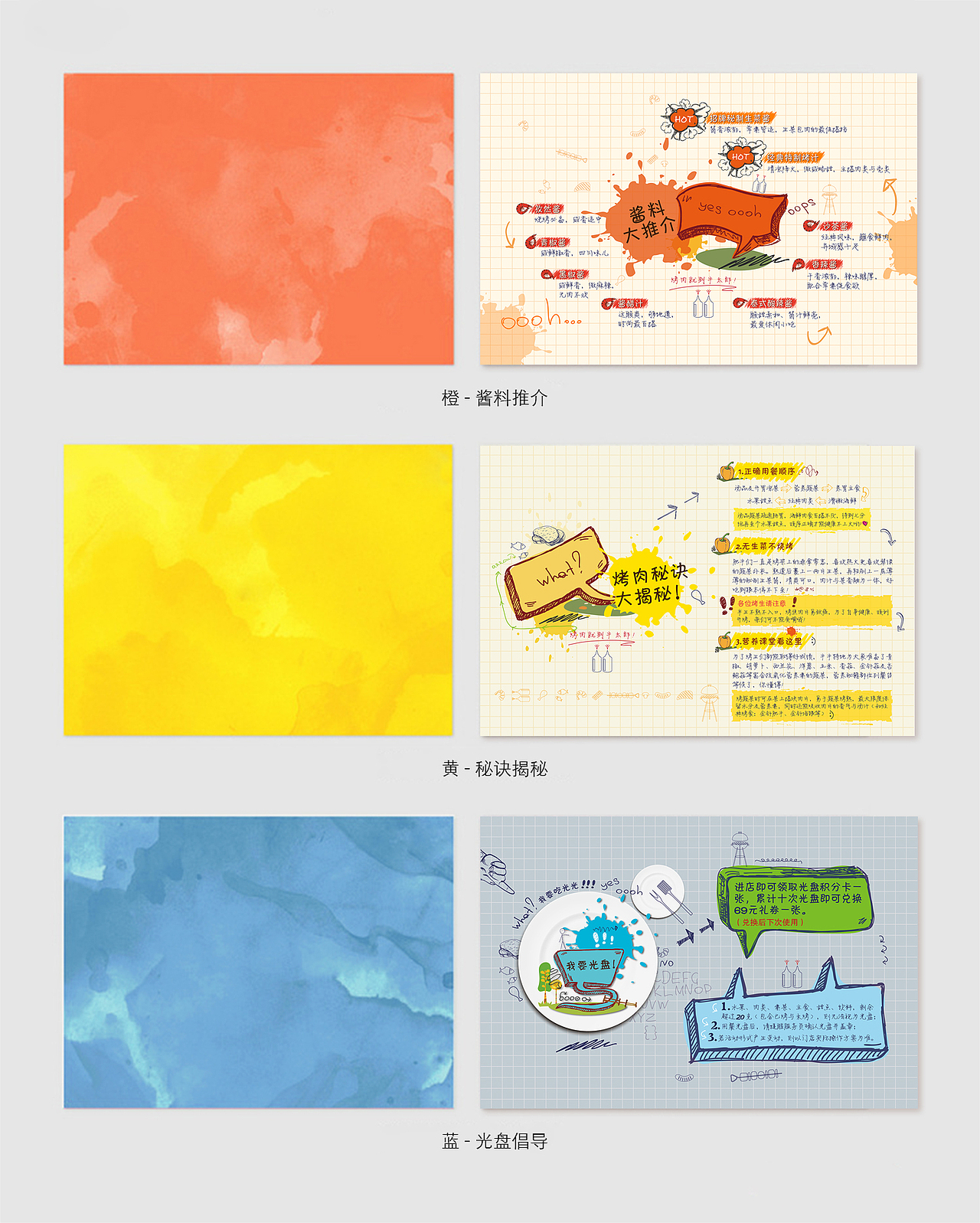 手绘风格餐垫设计