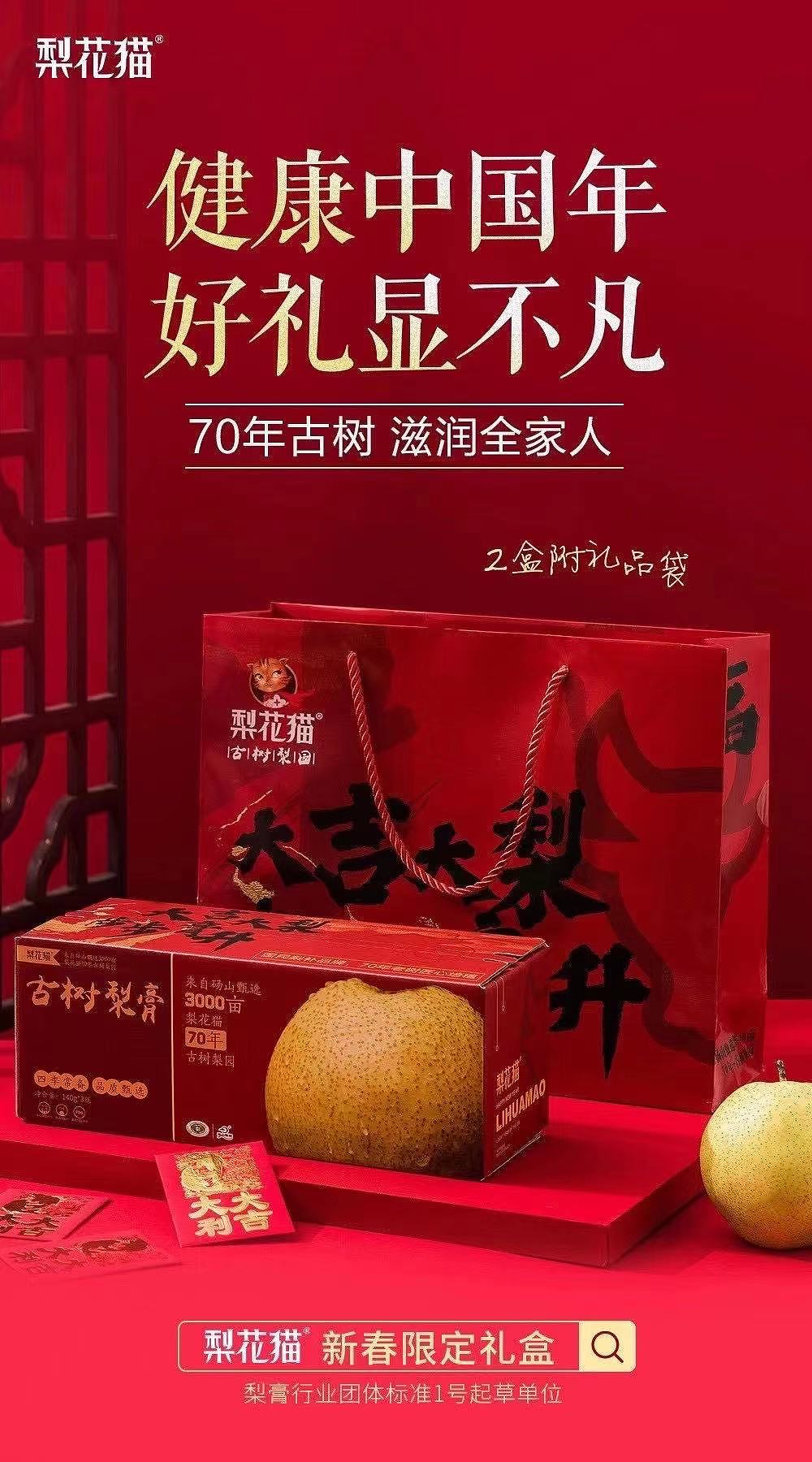 【霈约文化】梨花猫·古树梨园品牌包装视觉展示