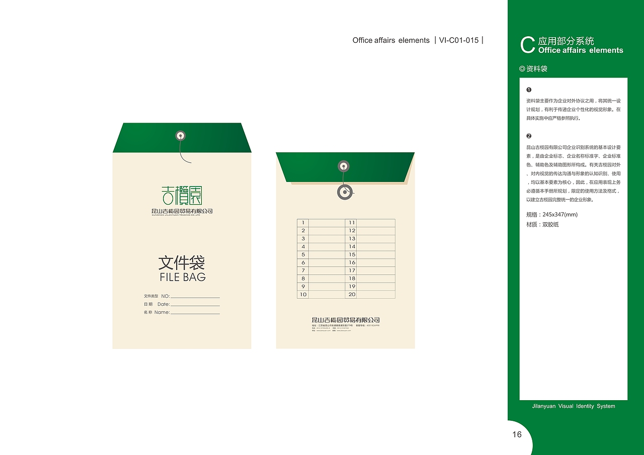 昆山吉榄园贸易有限公司VI系统（图ZMjc0MzgyODc2） - 品牌 - 站酷设计师张建祯原创素材 - 站酷ZCOOL