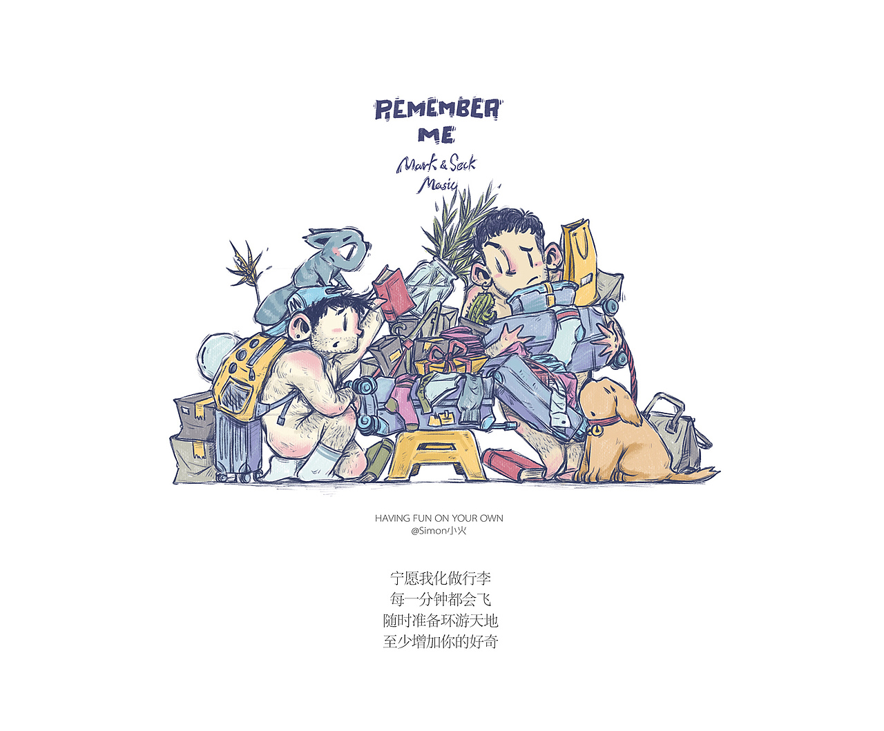 《马克与赛克》之“游乐场”