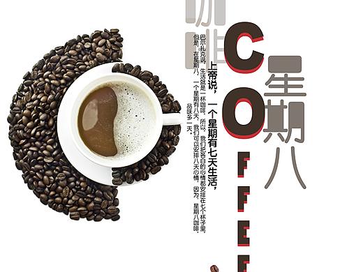 咖啡海报设计