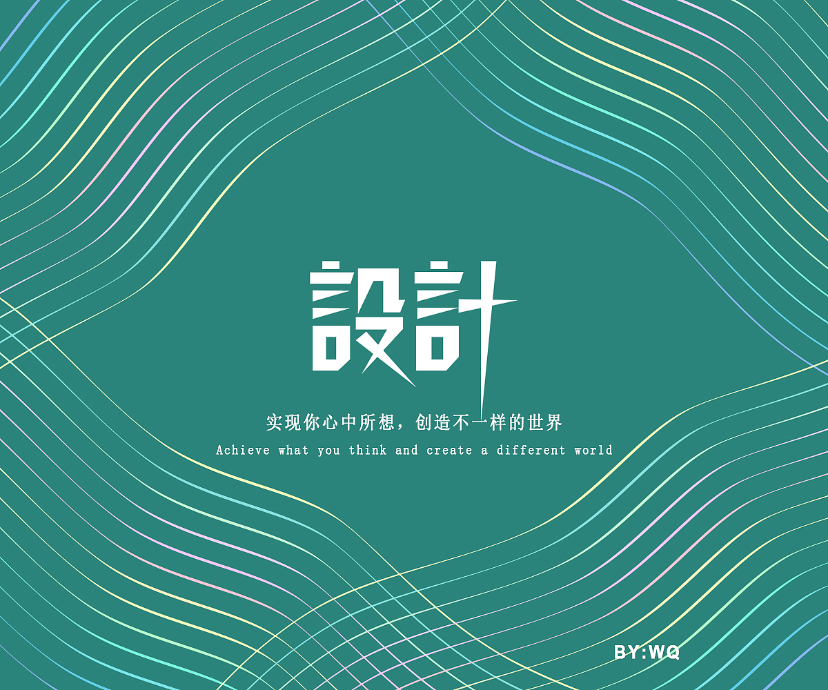 字体设计尖角法