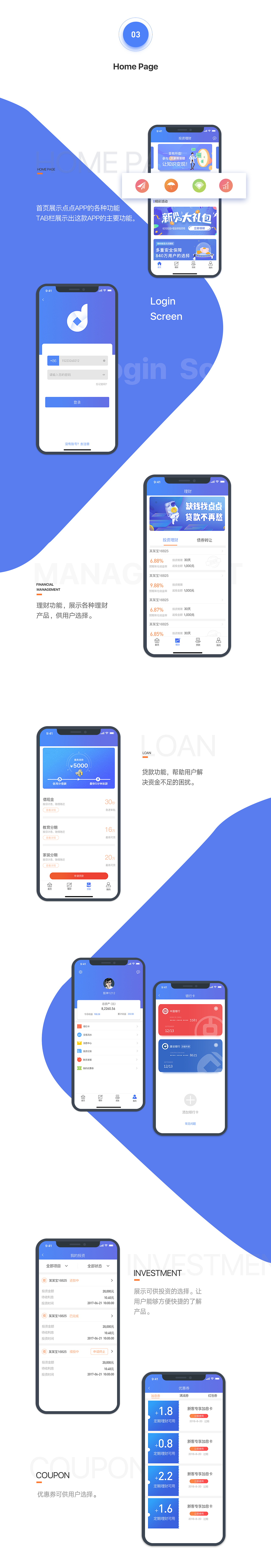 金融理财APP