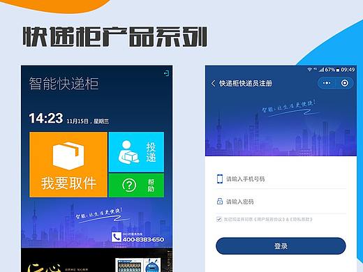 快递柜产品系统图片