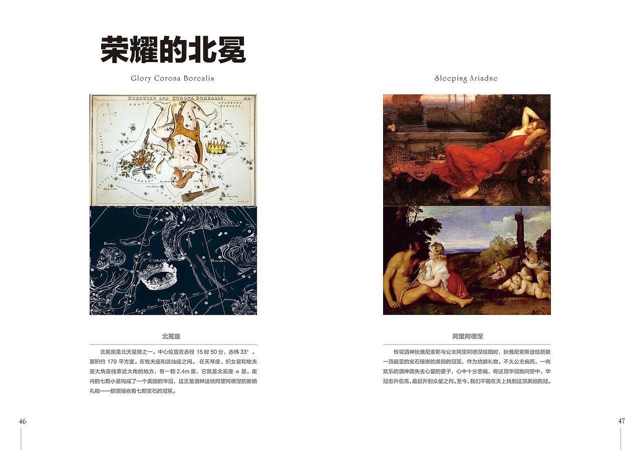 《星座神话》书籍设计
