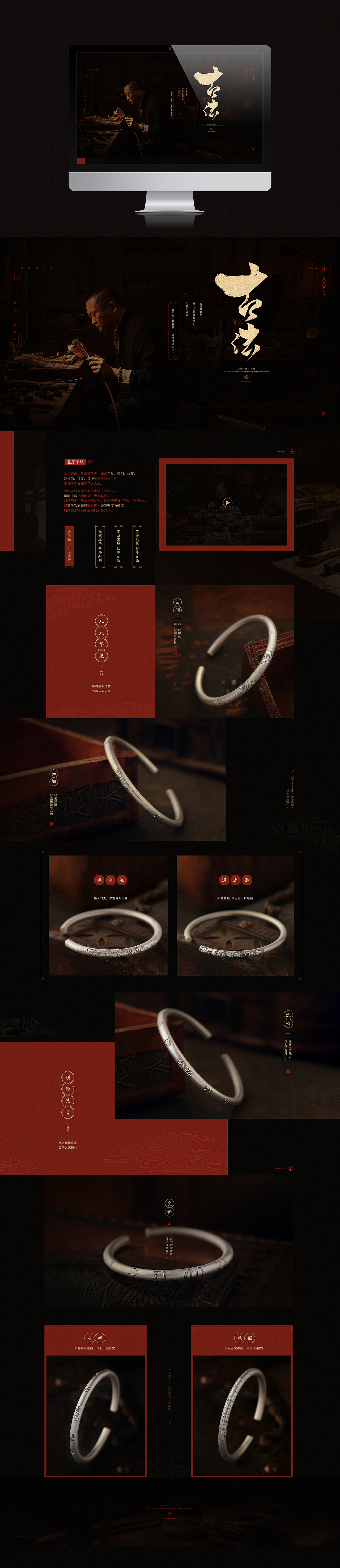 店铺古法银二级页