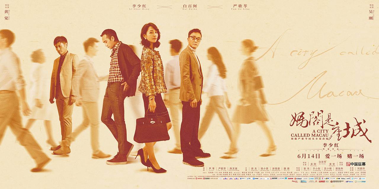 电影《妈阁是座城》终极多人海报