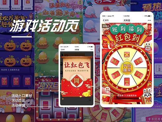 游戏活动页面