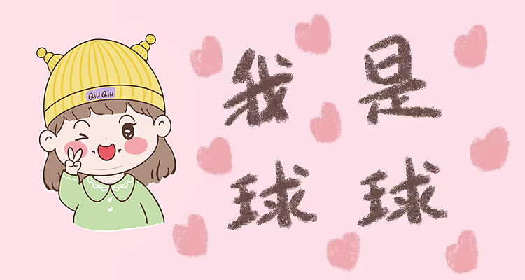 圆球球呐 微信 表情包