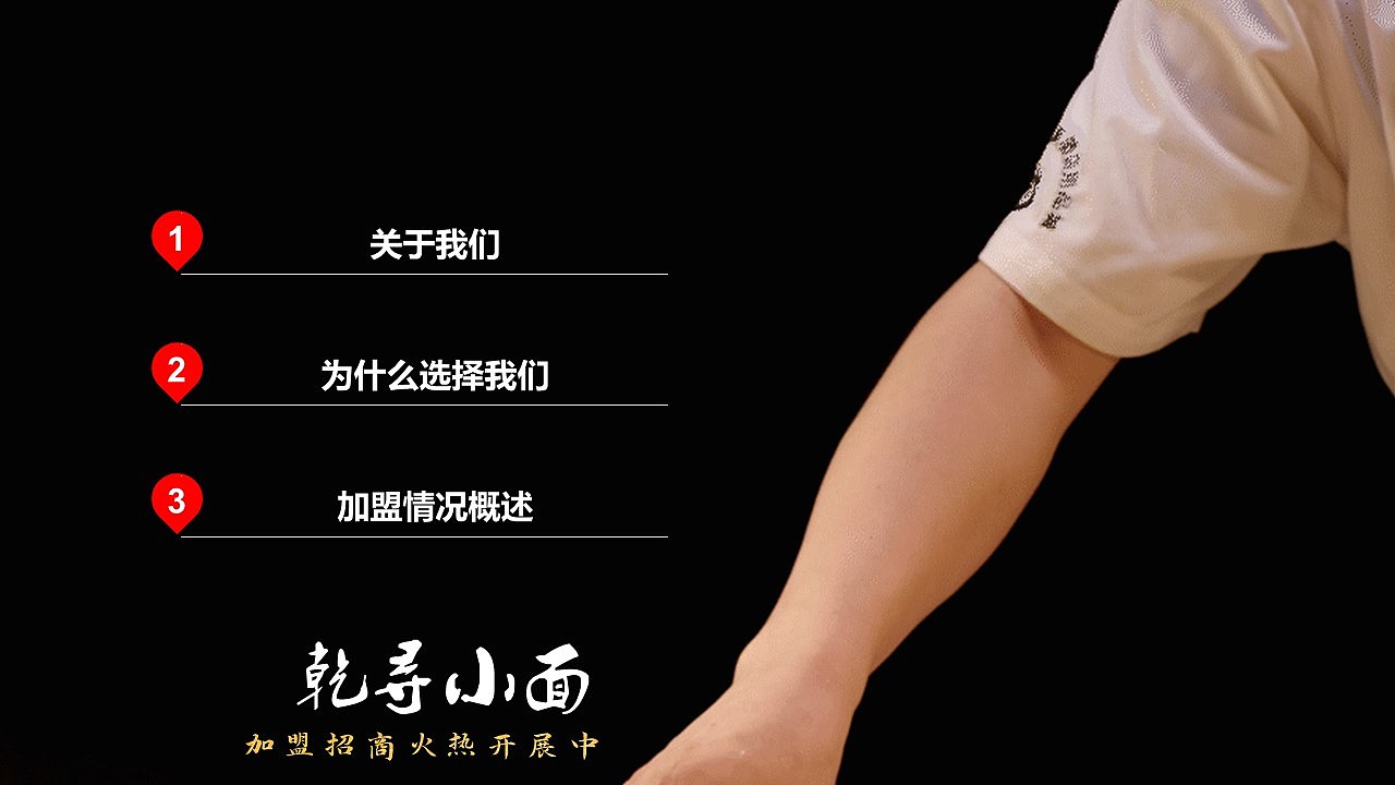 PPT商业合作案例（二）乾寻小面招商加盟PPT（图ZMjY3ODM1NjYw） - PPT/Keynote - 站酷设计师AKPPT设计原创素材 - 站酷ZCOOL