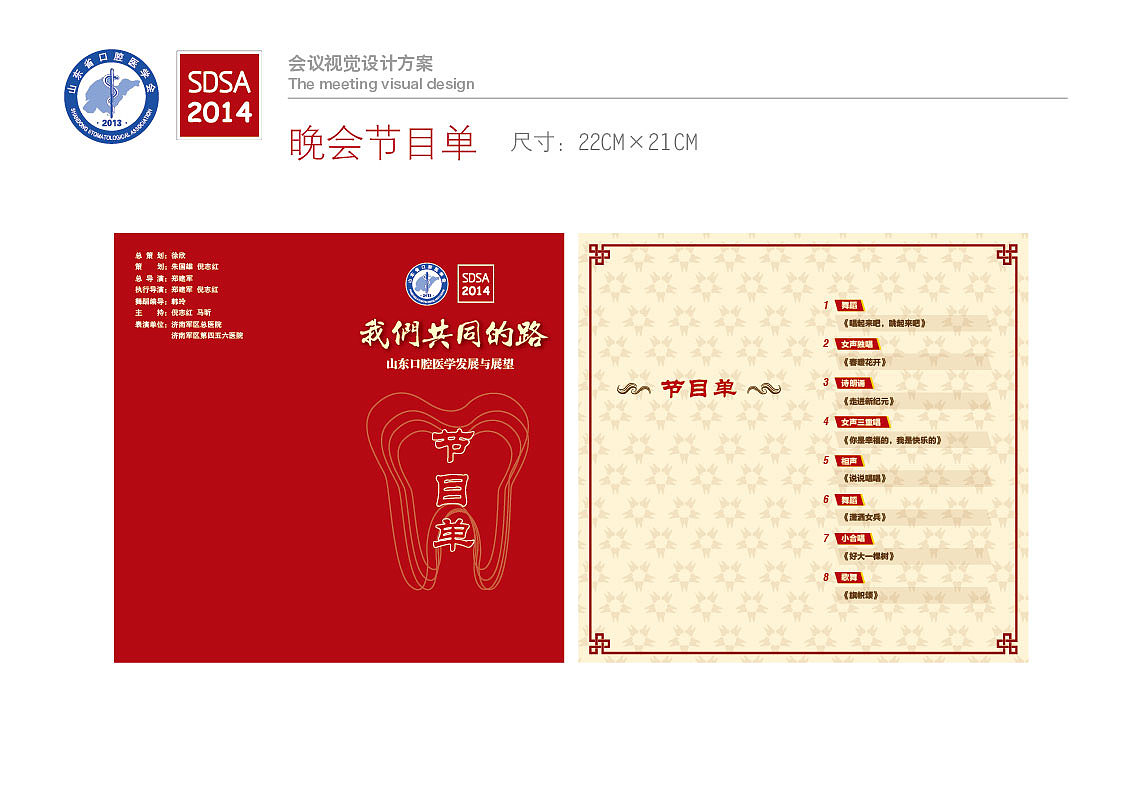 山东省口腔医学会年会设计/会议设计/画册/喷绘背景板/证件设计/彩页/导视（导示）（图ZMjA2MDU3ODA=） - 品牌 - 站酷设计师leeyom原创素材 - 站酷ZCOOL