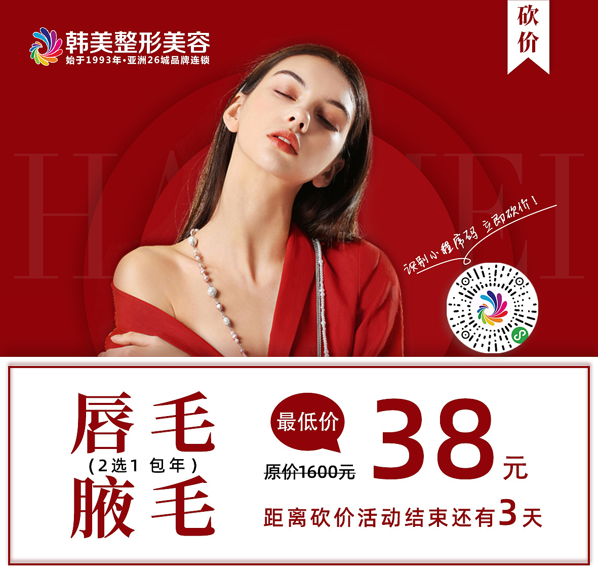 4月砍价项目朋友圈推广