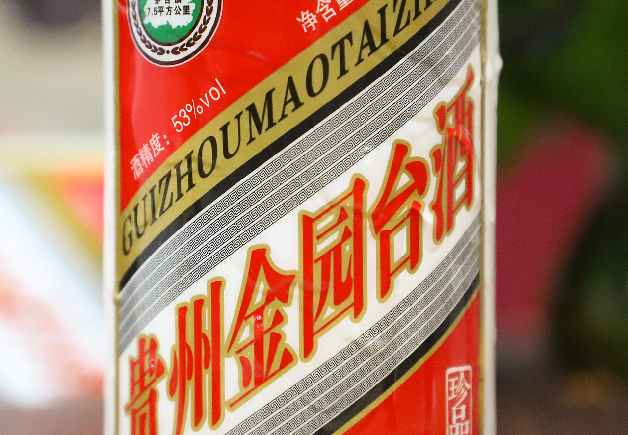 金园台珍品酒拍摄