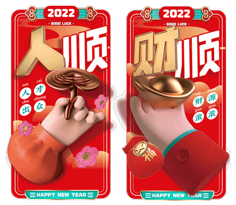 2021-2022 妙手回潮对联大合集（图ZMjgzMDE4OTUy） - 包装 - 站酷设计师凡人皇吝凯原创素材 - 站酷ZCOOL