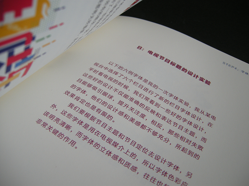 《我与我的字体-刘兵克2013年字体设计作品集》(图ZMTMzNzExNDQ=) - 字体/字形 - 站酷设计师刘兵克原创素材 - 站酷ZCOOL