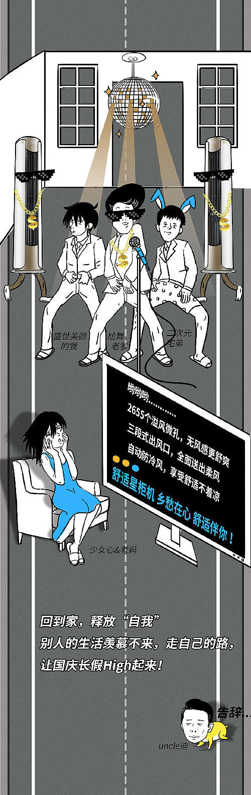 美的国庆堵车长图漫画（图ZOTUyMjk3NTI=） - 其他动漫 - 站酷设计师小周哟原创素材 - 站酷ZCOOL
