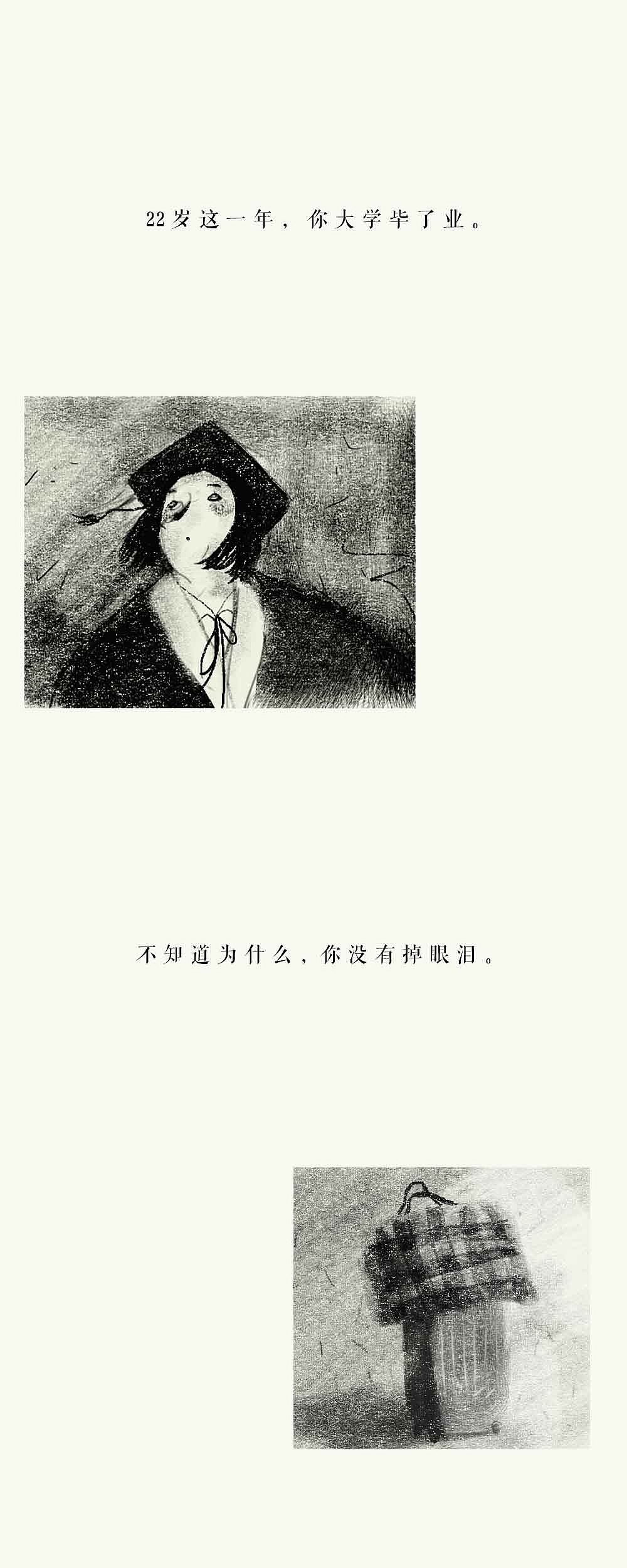 22岁自述：我第一次觉得自己是个成年人（图ZMTM4NTk4MTg4） - 创作习作 - 站酷设计师阿翁拾圆Awon原创素材 - 站酷ZCOOL