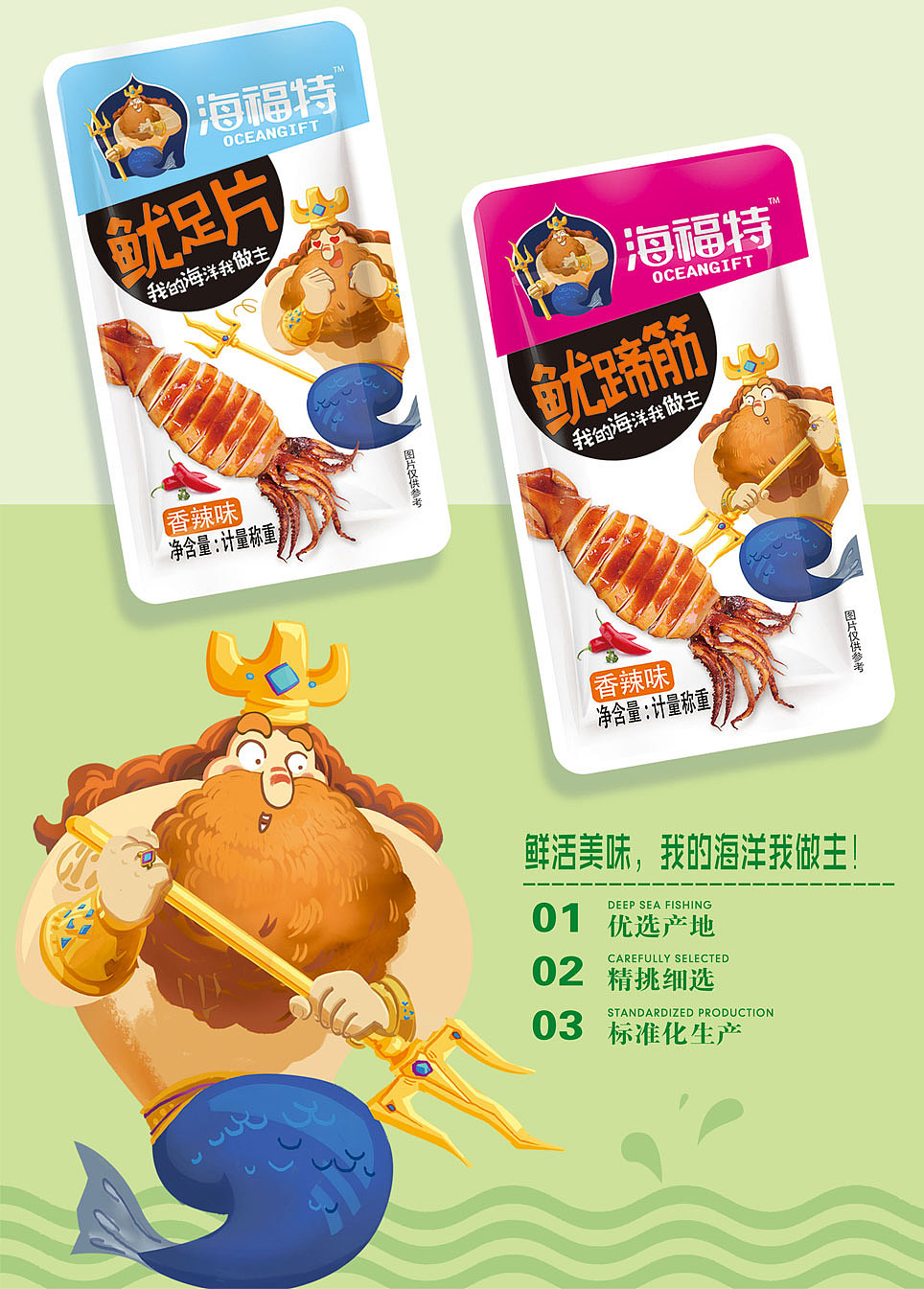 海福特鱿鱼系列（图ZMTQzNDg3NzA4） - 包装 - 站酷设计师广东思羿包装设计原创素材 - 站酷ZCOOL