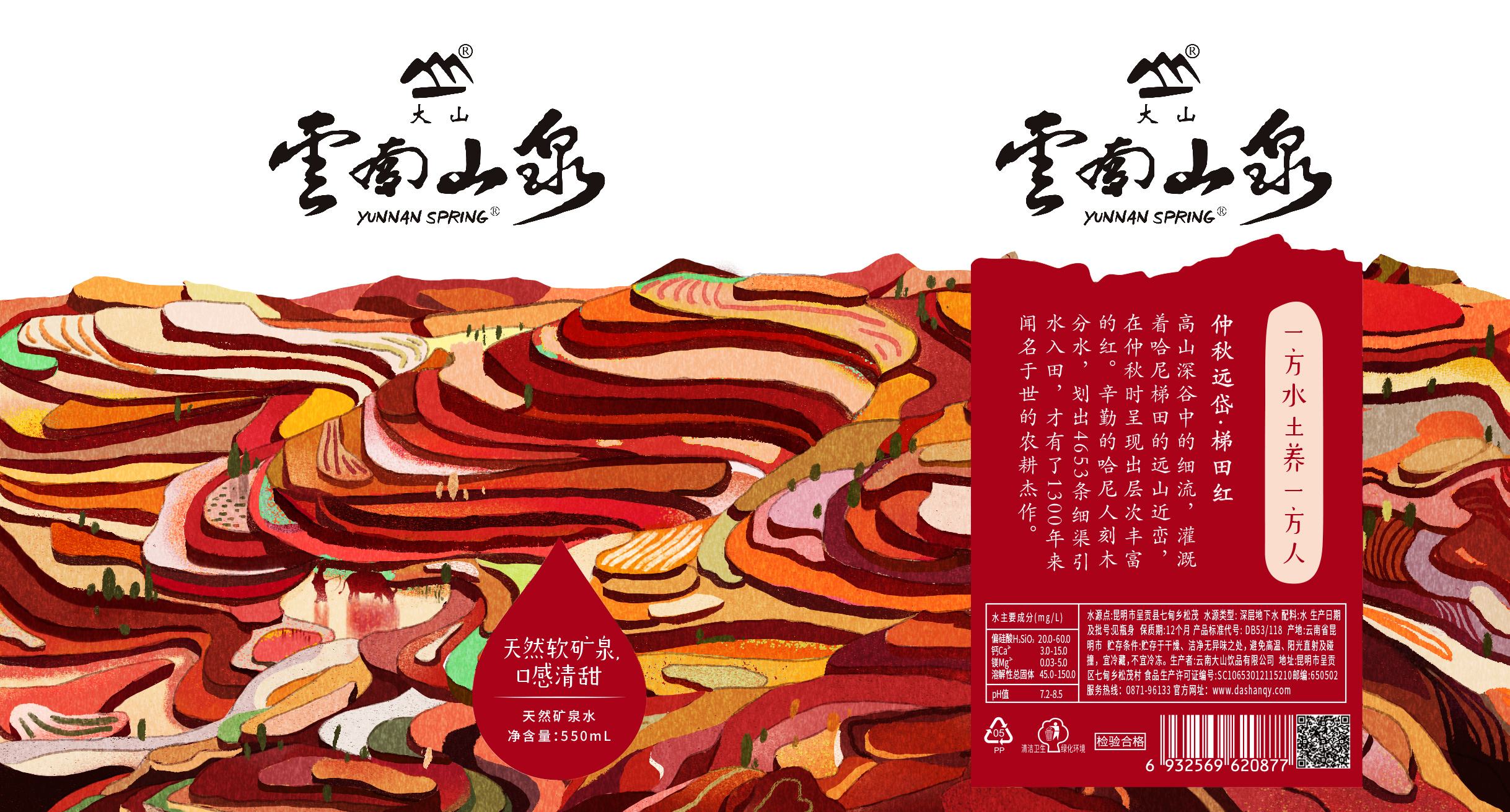云南山泉-包装插画