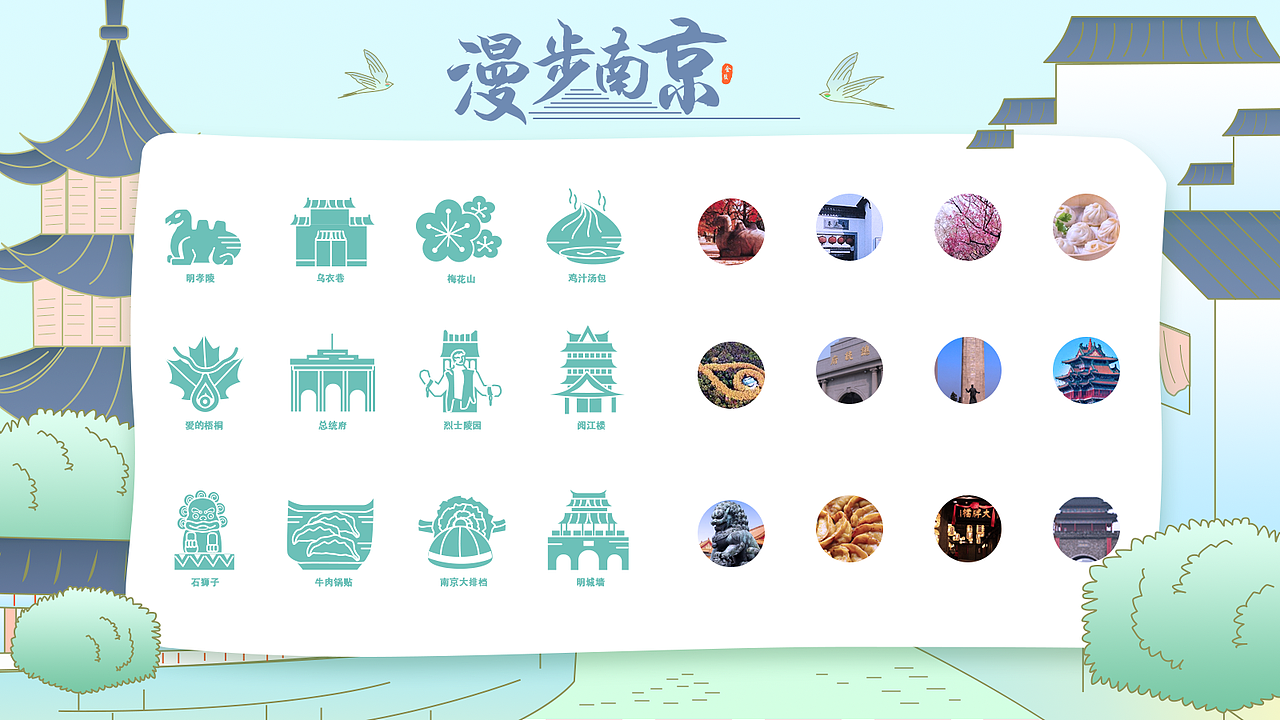 漫步南京（图ZMTY3MTUyMjY0） - 其他平面 - 站酷设计师平头哥哥原创素材 - 站酷ZCOOL