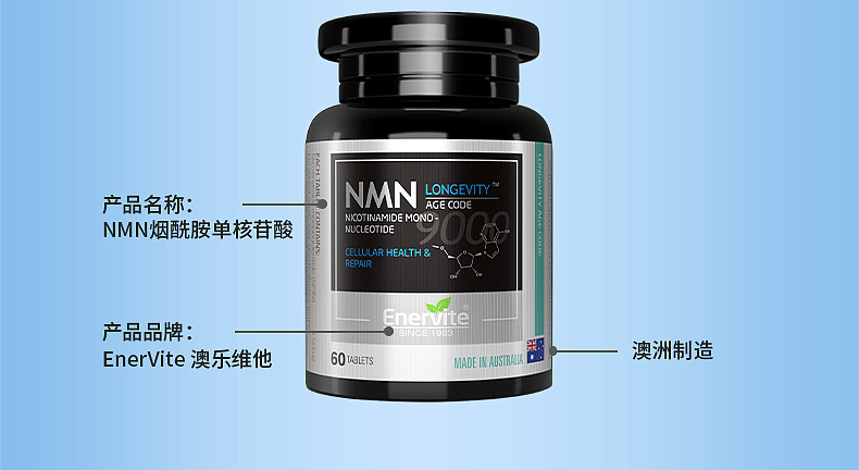 澳乐维他 NMN 详情页