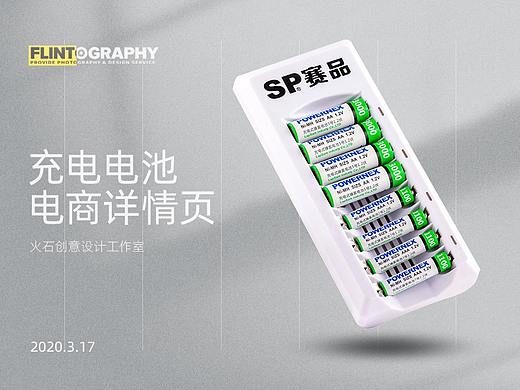 充电电池详情页